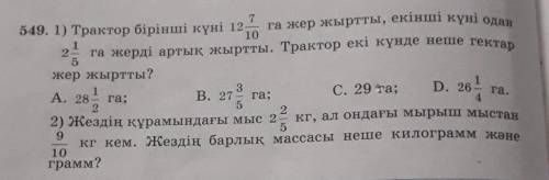 Посогите у меня Строчно надо Вот нажмите на картинку 1) 2)​