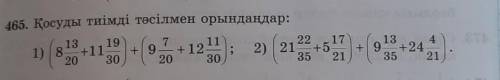 465. Қосуды тиімді тәсілмен орындаңдар: 13 1971) 8 +1122+917+1211) 2) 2120+53020 3035 2113 4+9 +2435