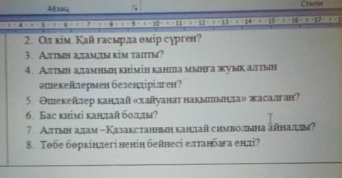 1.Алтын адамды қайдан тапты? ​