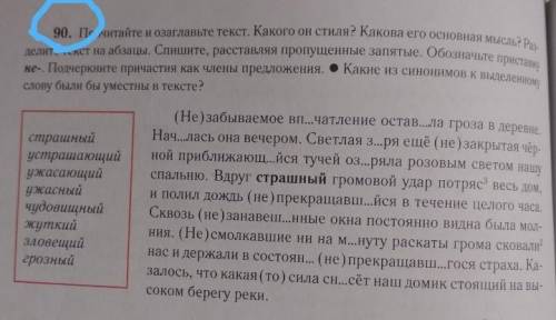 Как это сделать? упражнения 90 до завтра поставлю 5 звезд и назначу как самый лучший ответ​