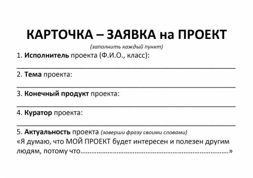 сделать проект. (Урок проектная деятельность) Вот из чего должен состоять проект: