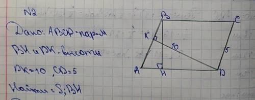 АВСD- параллелограммНайти: площадь, ВН​