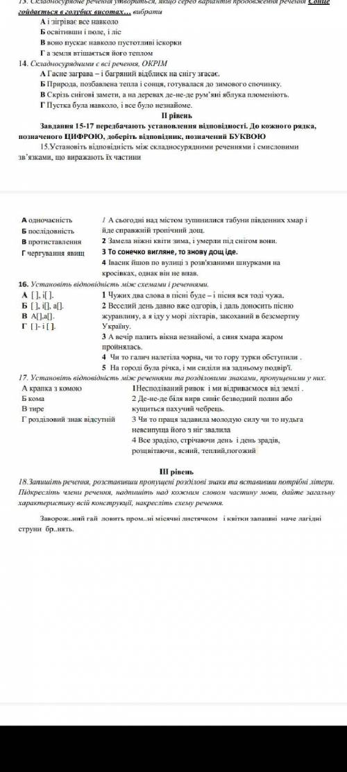 Контрольна робота Складне речення. Складносурядне речення ДО 12:00 ТРЕБА ЗДАТИ