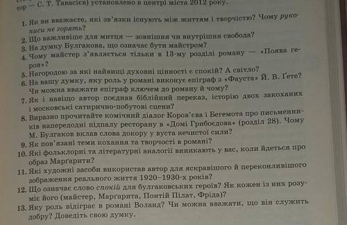 мне, надо ответить на вопросы 1, 6, 9, 13. Будьте добры какие есть а то меня убьют​