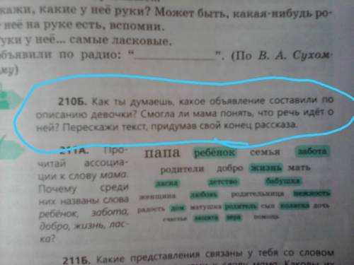 выполни письменно упражнение 210б на основе текста 210 а на странице 115 как ты думаешь какое объявл