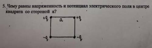 Найдите модуль и направление магнитной индукции... Чему равны напряжённость и потенциал...