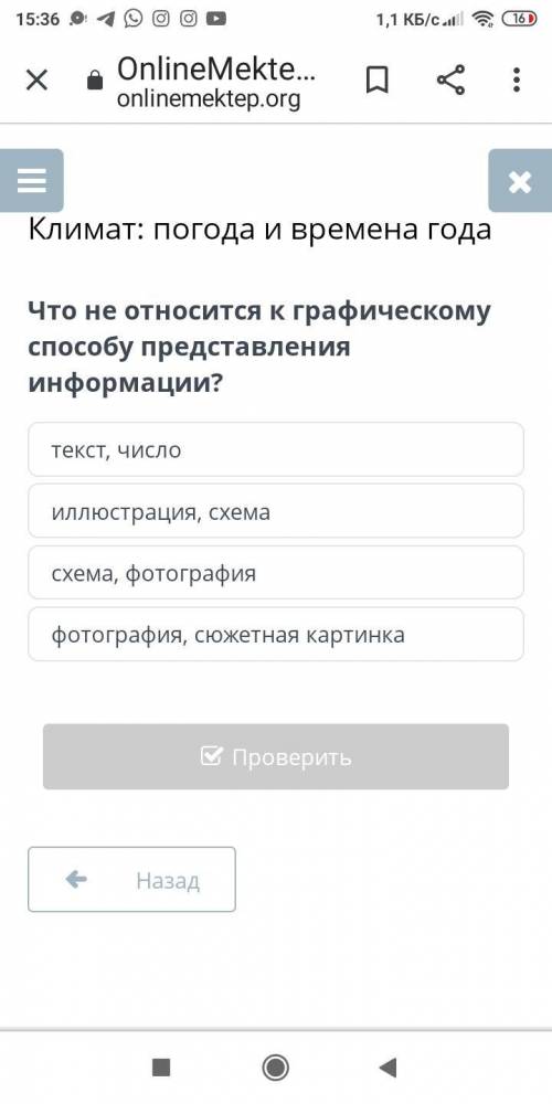 Климат:Погода и времена года что не относится к графическому представления информации?