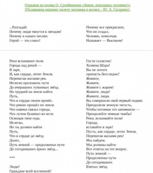 Прочитайте отрывок из поэмы «Земля, поклонись человеку!». Объясните смысл названия поэмы. ​