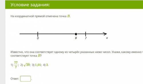 На координатной прямой отмечена точка B.