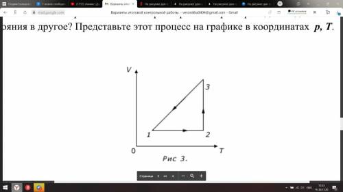 На рисунке дан график изменения состояния идеального газа в координатах V, Т. Направление процессов