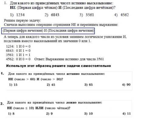 Информатика 8 класс РЕШИТЕ ВСЕ КРОМЕ 1