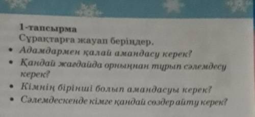 Көмектесіндерші 2 сынып өзін өзі тану сабағынан​