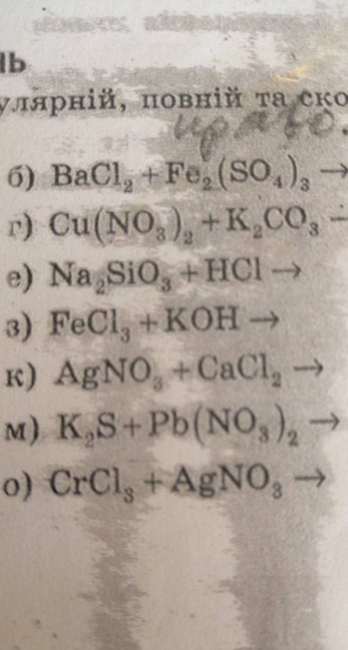 Складіть рівняння реакцій у молекулярній, повній та скороченій йонній формах​