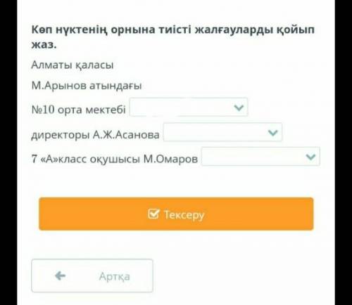 Көп нүктенің орнына тиісті жалғауларды қойып жаз. Алматы қаласыМ.Арынов атындағы№10 орта мектебідире