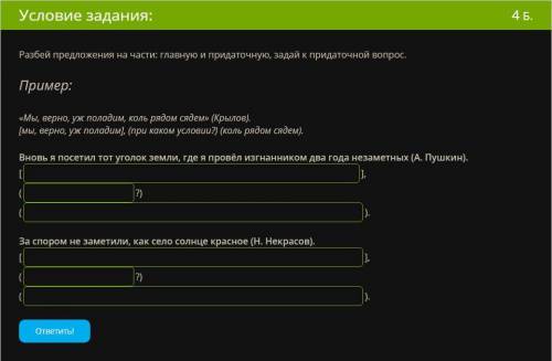 Разбей предложения на части: главную и придаточную, задай к придаточной вопрос. Пример: «Мы, верно,