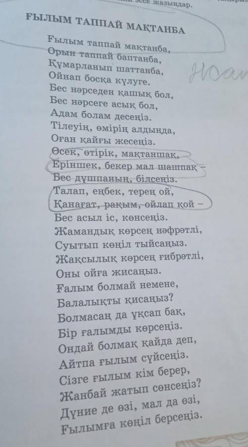 Өлеңдегі антонимдік қатар алтын сөздер тауып, дәптерге жазыңдар