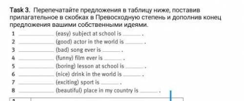 Перепечатайте предложения в таблицу ниже, поставив прилагательное в скобках в Превосходную степень и