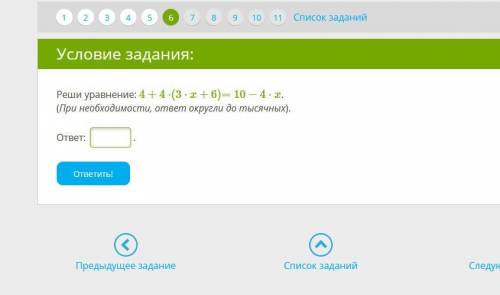 Реши уравнение: 4+4⋅(3⋅x+6)=10−4⋅x. (При необходимости, ответ округли до тысячных).