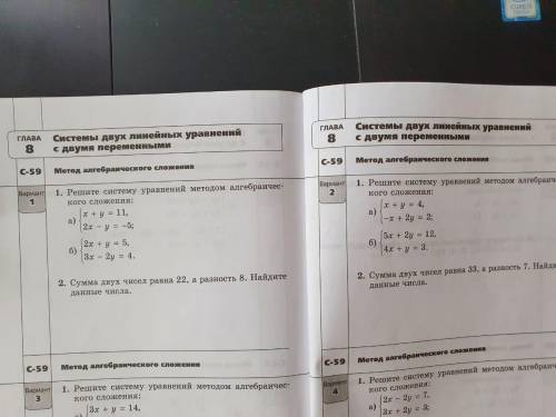 Решите уравнения и задачу только 1 вариант и С59 под а решить двумя сложения и графический)