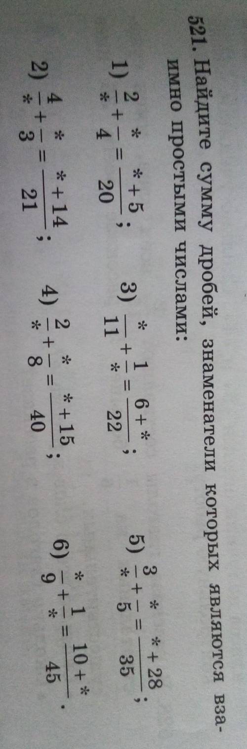 521. Найдите сумму дробей, знаменатели которых являются вза- имно простыми числами:3*+286 + %* + 525