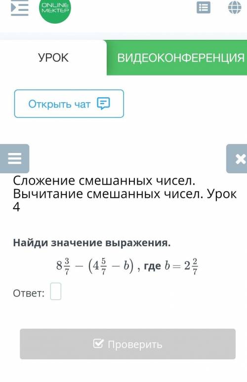 Сложение смешанных чисел. Вычитание смешанных чисел. Урок 4Найди значение выражения.где b =ответ: ​