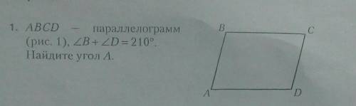 Вариант 2 В1. ABCDпараллелограмм(рис. 1), 2В+ D = 210°.Найдите угол А.DРис. 1​