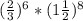 (\frac{2}{3})^6*(1\frac{1}{2})^8