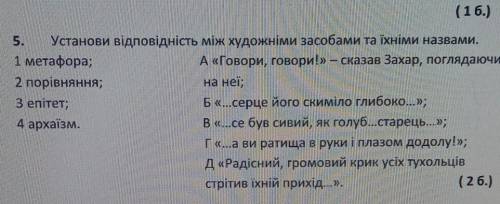 Установити відповідність. Захар беркут 7клас​