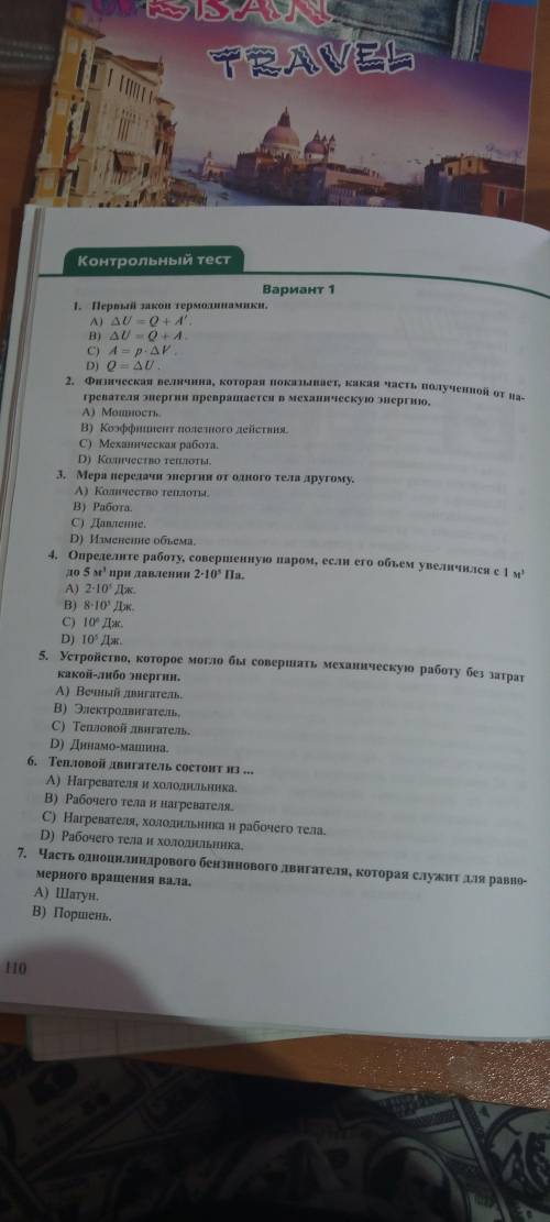 ОСНОВЫ ТЕРМОДИНАМИКИ просто 1 А 2 Б правельными ответами