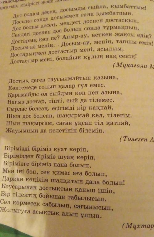 4 тапсырма. Өлендердегі Фраизологизмдерді және эмоционалды сөздерді тауып, эмоционалды мəнін 《Қос жа