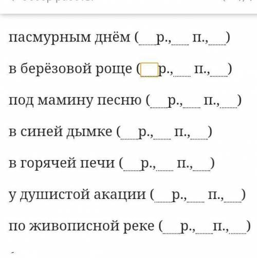 в этих словосочитаниях нужно найти род прилогательного,падеж и разряд предогательных