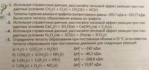 Химия. Тепловой эффект реакции. Закон Гесса