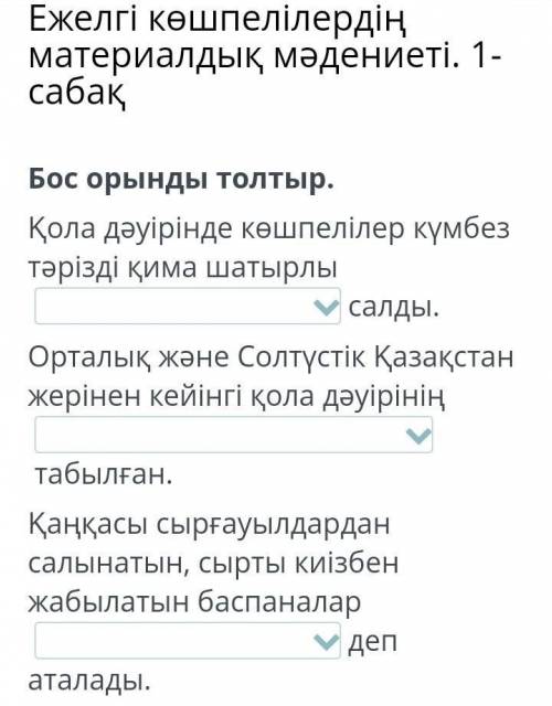 Дүние жүзі тарихы 5 сынып онлайн мектеп көмектесіндерші лайк басам жұлдыз басам және лутший ответ жә