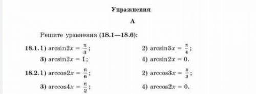 нужно решения все зделана на фотографии номер№18.1№18.2