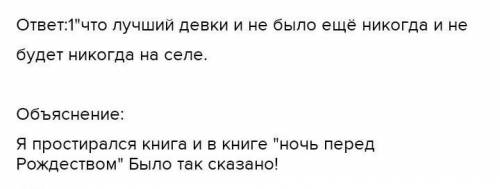 Очень важно умоляю 1. Что говорили в селе и за его пределами про Оксану?Напии.2. Как она вела себя с