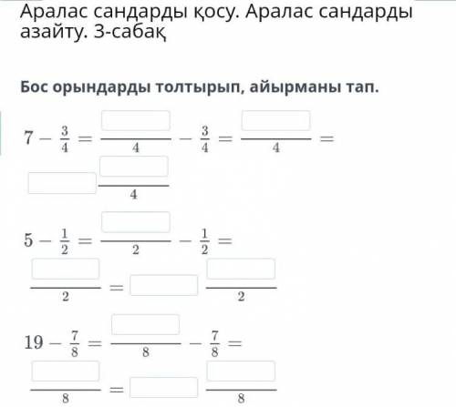 Матем комек? аралас сандар