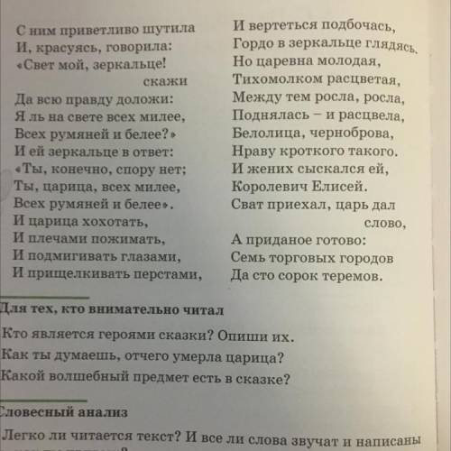 Выпиши из текста слова, которые, на твой взгляд, выгля- дят несовременными, объясни их значение, пол