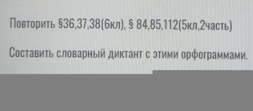 составить диктан по учебникам 5 и 6 класса Ладыженская​