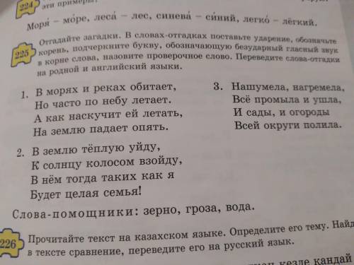 с русским 5 класс упражнение 225