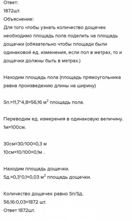 Пол комнаты, который имеет форму прямоугольника со сторонами 11,7 м и 2,6 м, необходимо покрыть парк