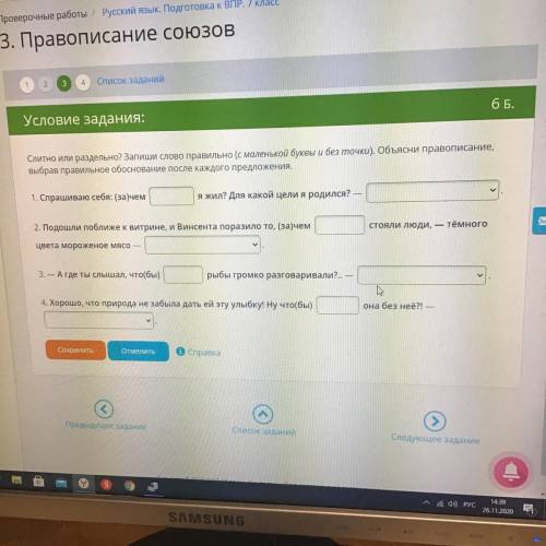 Слитно или раздельно? Запиши слово правильно (с маленькой буквы и без точки). Объясни правописание,