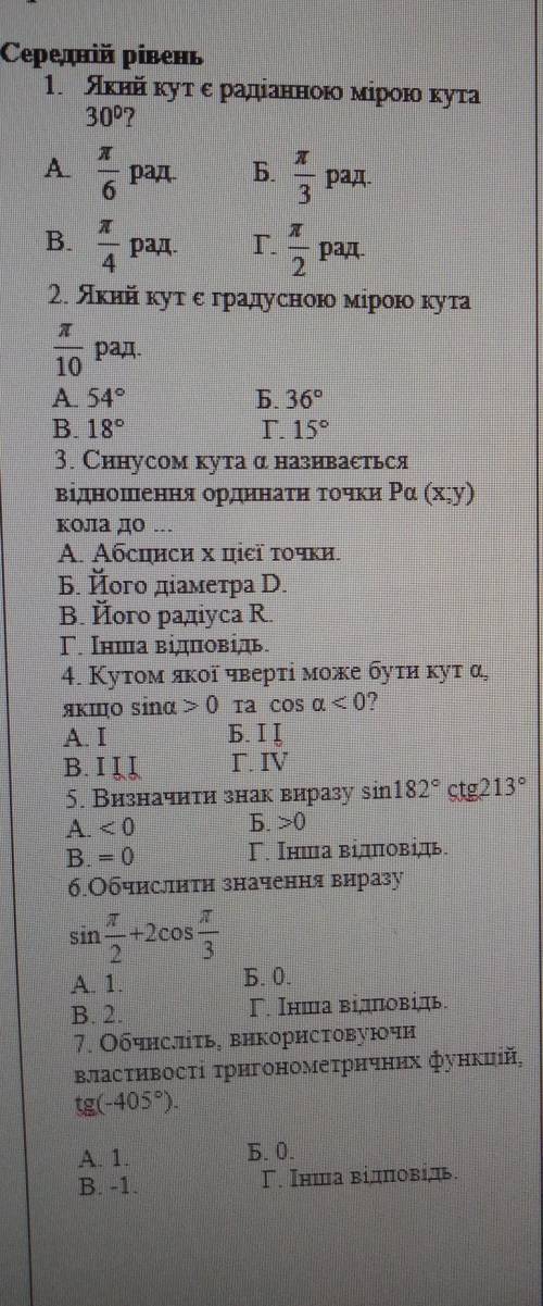 алгебре 10й класс,по возможности сколько можете ​