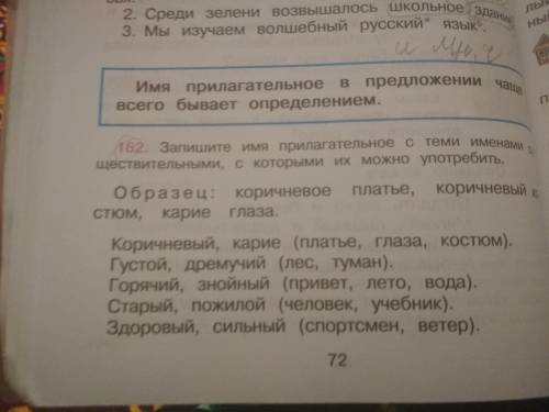 Запишите имя прилагательными с теми именами существительными с которыми их можно употребить