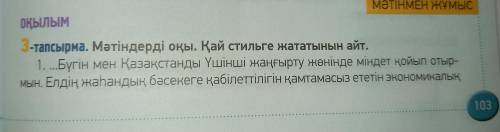 Прочитайте текст определите жанр и стиль