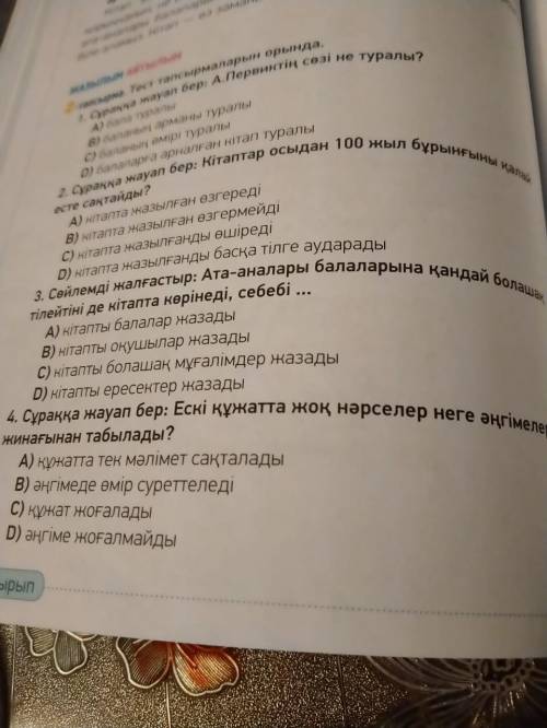 Откройте стр.88, задание 2. Выполните тестовое задание