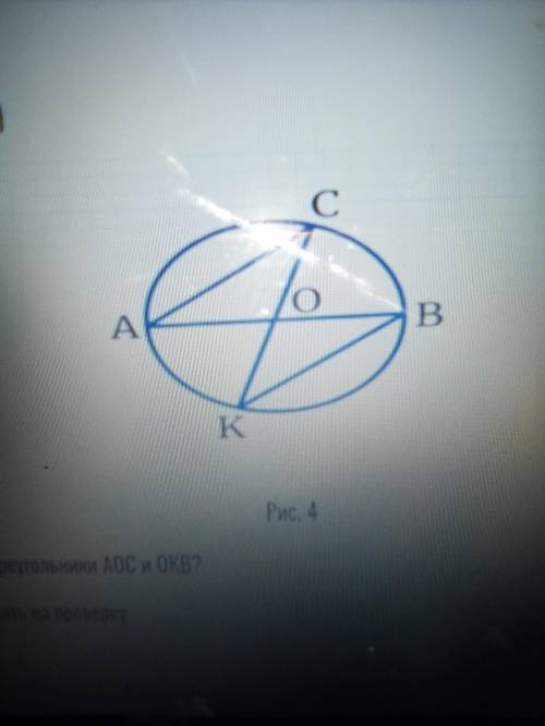 AB и CK-диаметры окружности,с центром в точке О.По какому признаку равенство треугольников равны тре