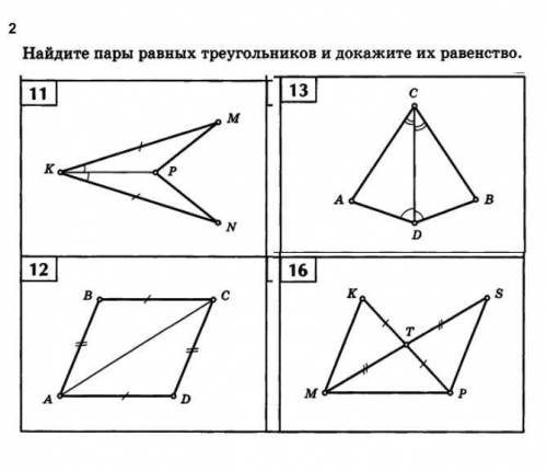 Найдите пары равных треугольников и докажите их равенство. Сделаю лутшим ответом​