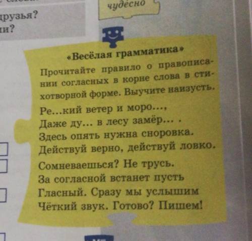 Почитайте правило о правоптсании согласных в корне слова в стихотвореной форме. Ре...кий ветер и мор