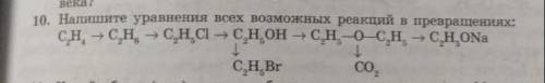 Напишите уравнения всех возможных реакций в превращениях