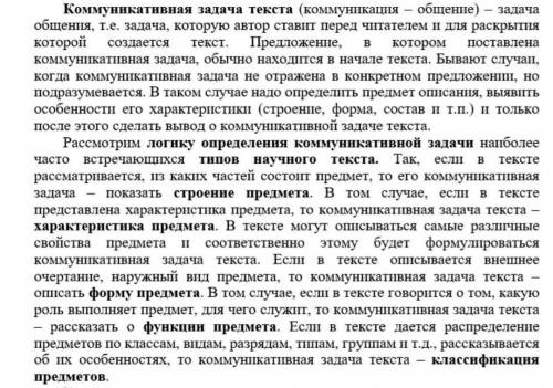 Называние текста 2. Подстиль научного текста 3 жанр научного текста 4. Комуникативная задача текста(